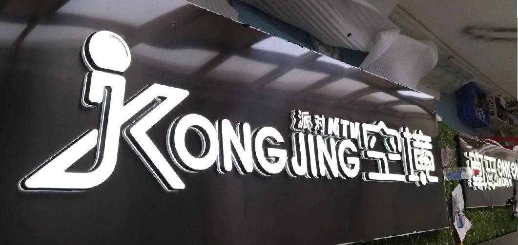 秭归迷你发光字由什么组成？