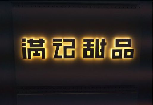 秭归发光字＆发光字招牌