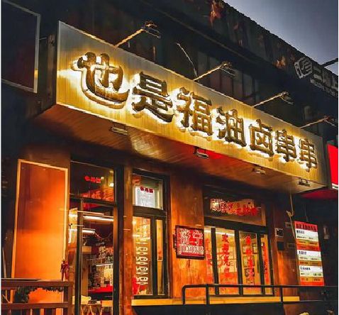 秭归店招的类型