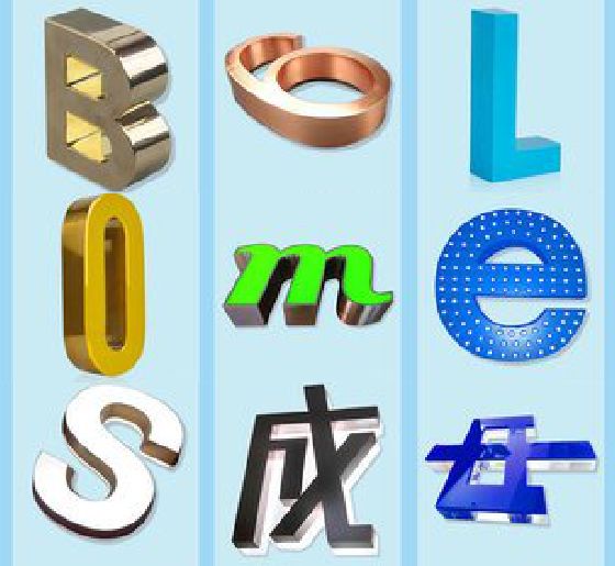 秭归门头广告字的种类。