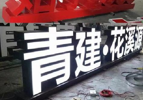 秭归打造更有特色的发光字招牌。