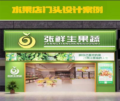 秭归生鲜超市门头设计应注意什么？