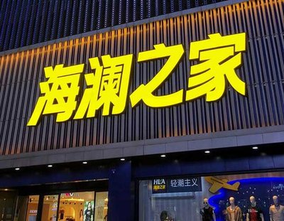 秭归品牌连锁店常用的几种广告招牌的类型。