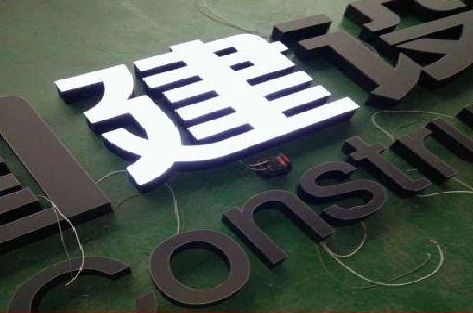 秭归黑白板亚克力发光字的优缺点？