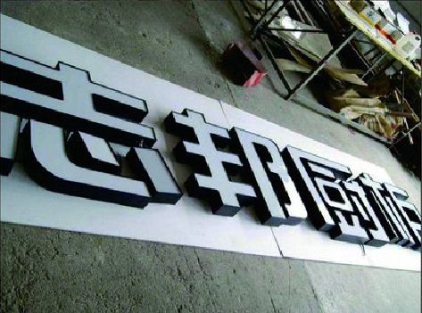 秭归不同门头广告招牌的工艺及适用行业。