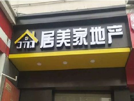 秭归门头广告牌怎么有效控制成本？