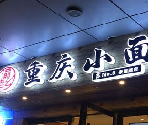 秭归影响发光字招牌日耗电量的因素有哪些？