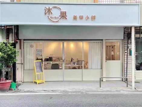 秭归美甲小店的招牌如何做，实用又不贵？